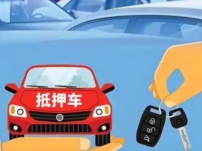 瑶海不押车贷款怎么贷?瑶海不押车哪里可以办理?